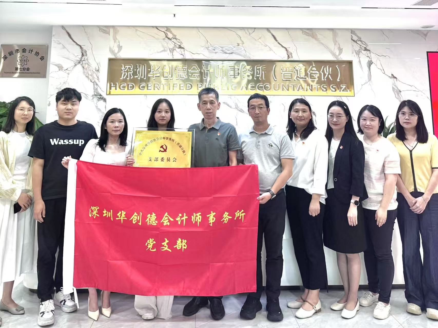 深圳华创德党支部、大信深圳分所党支部成立暨授牌仪式顺利举行