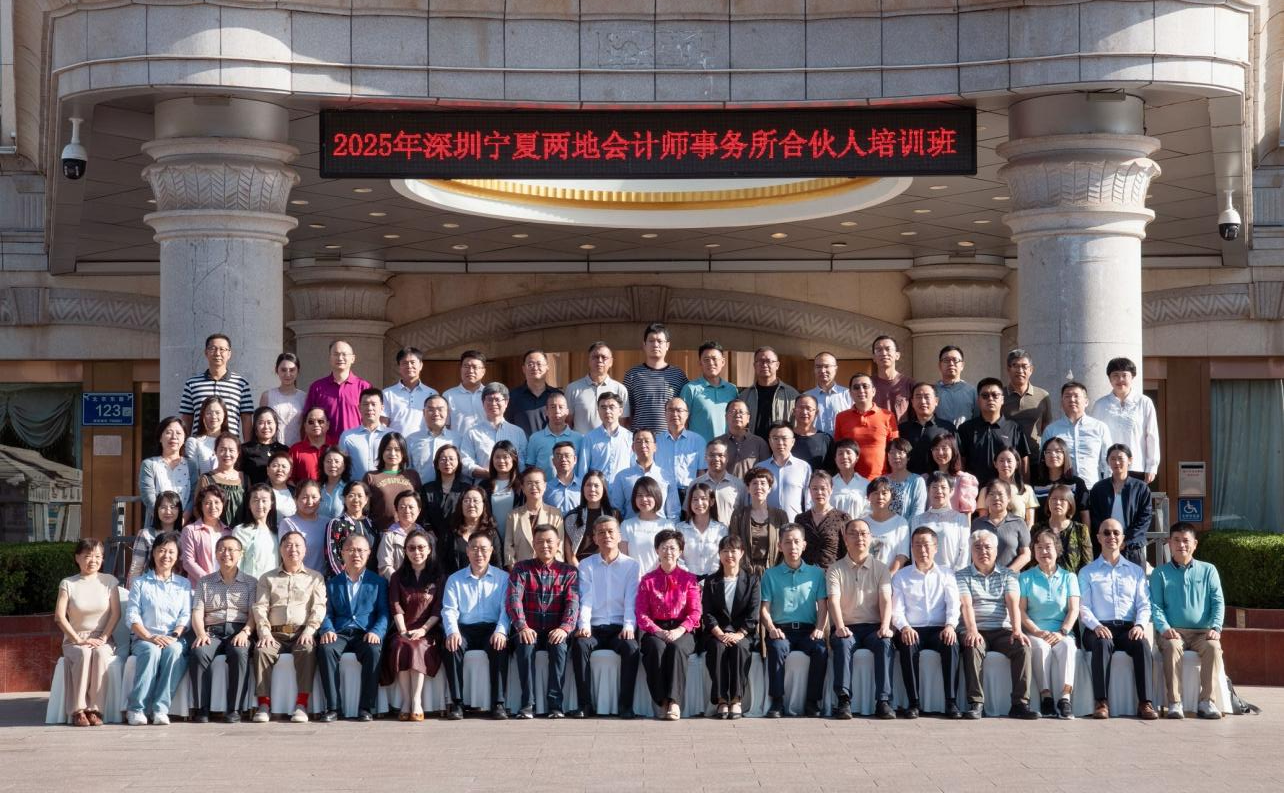 深宁携手聚合力 共推发展新进程——深圳、宁夏两地会计师事务所合伙人培训班在银川成功举办